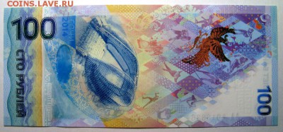 100р Сочи, серия АА. Окончание 11.04.2014г в 22:00 по МСК - IMG_8644