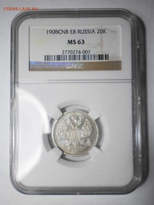 20 копеек 1908 г. NGC MS63 - P1012567.JPG