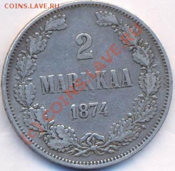 Серебро, Финляндия 2 Марки 1874г. до 10.03.10г. в 22.20МСК - 1874