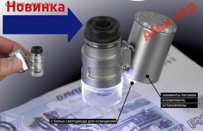 Микроскоп карманный 45кратный с подсветкой - 4124098448