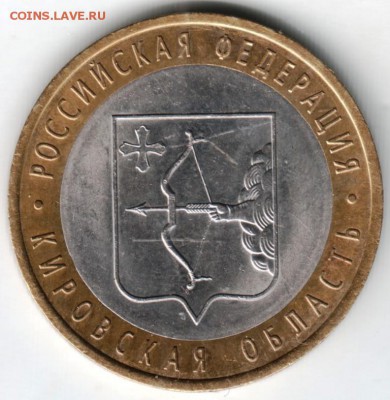 10 руб. БМ 2009 спмд Кировс. обл.до13.04.14 г. в 22.00 - Scan-140404-0001