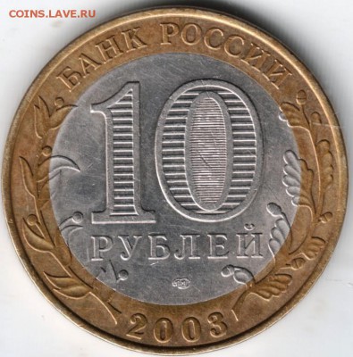 10 руб.БМ 2003 Касимов спмд до 13.04.14 г. в 22.00 - Scan-140403-0003
