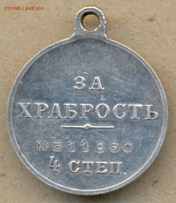 Храбрость 4ст. №51**** до 10.04. в 22:00 - сканирование0004