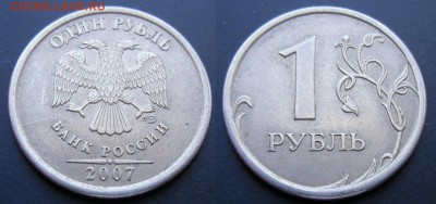 1 рубль (13 штук) неполные расколы -- до 10.04.14. - 1р.-2007 спмд (неполный раскол аверса)