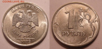 1 рубль (13 штук) неполные расколы -- до 10.04.14. - 1р.-2009 спмд (неполный раскол реверса 2)