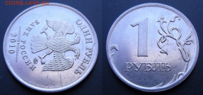 1 рубль (13 штук) неполные расколы -- до 10.04.14. - 1р.-2010 ммд (неполный раскол аверса)