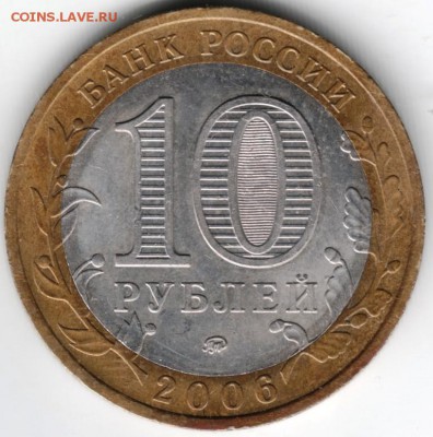 10 руб 2006 ммд БМ Каргополь до 13.04.14 г. в 22.00 - Scan-140403-0005