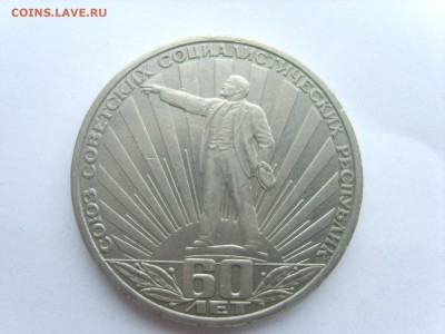 1р.СССР 60.1982г.до 10.04.14.до 22.00. - S8305797.JPG