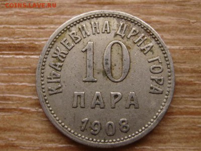 Черногория Княжество 10 пара 1908 до 09.04.14 в 21.00 М - IMG_4570