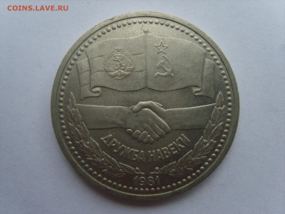 1р.Дружба.1981г. до 10.04.14.до 22.00. - S8305801.JPG
