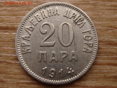 Черногория Королевство 20 пара 1914 до 09.04.14 в 21.00 М - IMG_4576