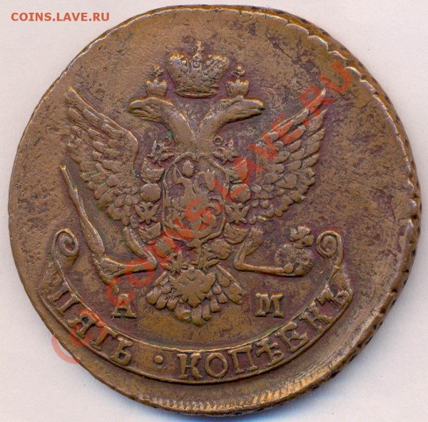5 копеек 1789г. - 5-2