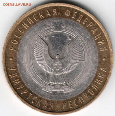 10 руб. БМ 2008 ммд Удмуртская респ. до 13.04.14 г. в 22.00 - Scan-140404-0007