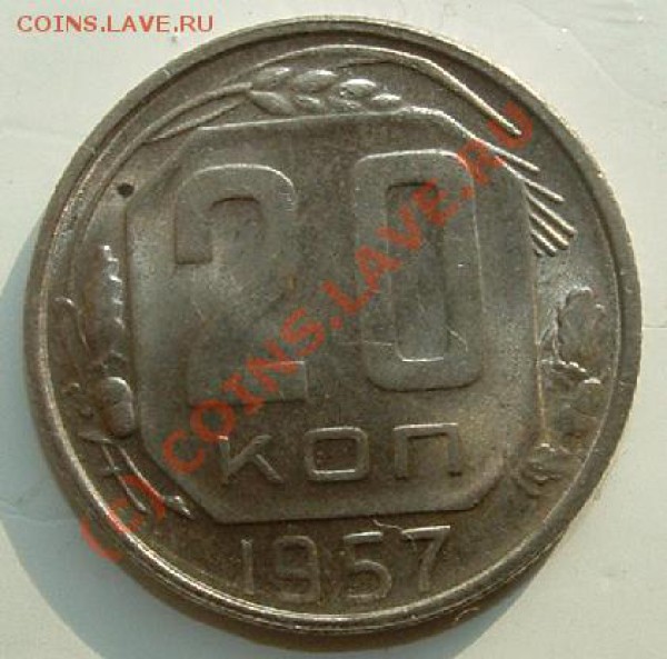 20, 15, 3 коп 57 до 8 марта 2010 в 15.00 мск - 20 kop 57 rev.JPG