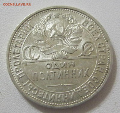 полтинник 1927г. Приятный! до 7.04.2014г. в 22:30мск. - IMG_7518.JPG