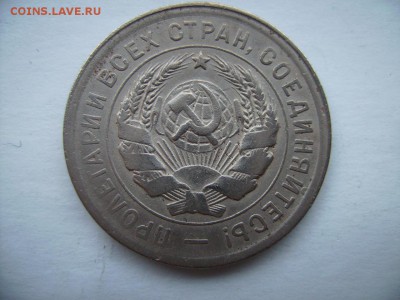20 копеек 1932 год шт.1.1 - 99 013.JPG