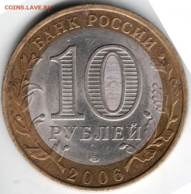 10 руб. БМ 2006 спмд Читинская обл. до 13.04.14г. в 22.00 - Scan-140403-0010