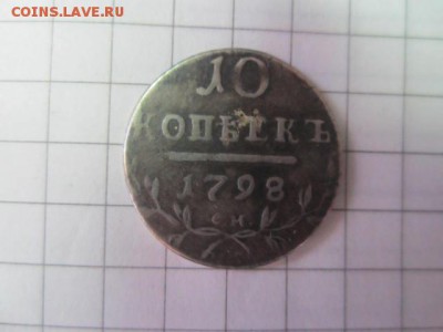 10 коп 1798 - IMG_3678.JPG