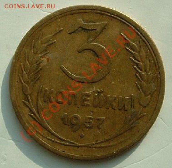 20, 15, 3 коп 57 до 8 марта 2010 в 15.00 мск - 3 kop 57 rev.JPG