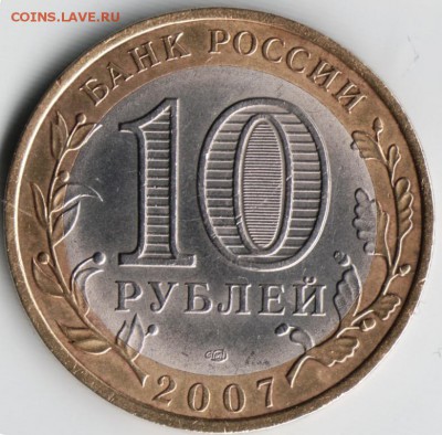 10 руб. БМ 2007 спмд Ростовская обл. до 13.04.14 г. в 22.00 - Scan-140403-0012
