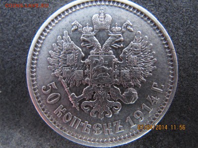 50 копеек 1914 г. - 19141