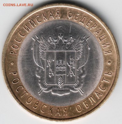 10 руб. БМ 2007 спмд Ростовская обл. до 13.04.14 г. в 22.00 - Scan-140404-0012
