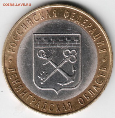 10 руб. БМ 2005 спмд Ленинг. обл. до 13.04.14г. в 22.00 - Scan-140404-0013