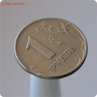 1 рубль 1997 год. Выкус. - DSC_0908.JPG
