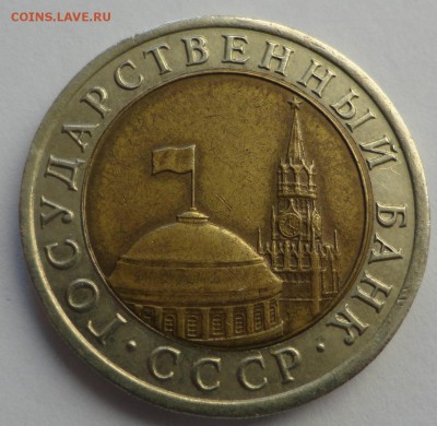 10 рублей 1992 биметалл, достойная, на 2 дня - DSC05163.JPG
