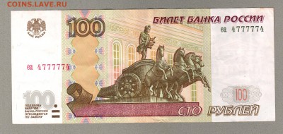 === 100 руб. - 4777774 - мод.2004 - до 13.04.2014 - А-100-4777774-2