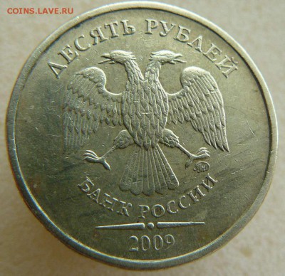 10р 2009г шт 1.21В? - 10р  2009г 1.21В.л.с.