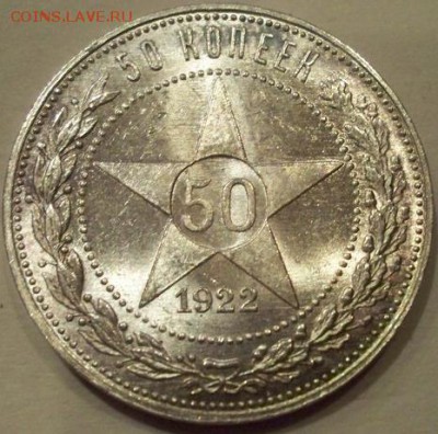 50 копеек 1922 п.л. - 4234745A