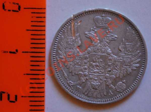 20к 1850 год - 20kop_1850_r