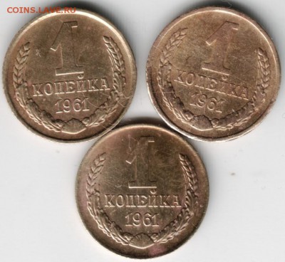 1 копейка 1961 г. 3 шт. до 13.04.14г. в 22.00 - Scan-140403-0019