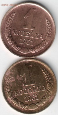 1 коп 1961 2 шт. до 13.04.14г. в 22.00 - Scan-140403-0021