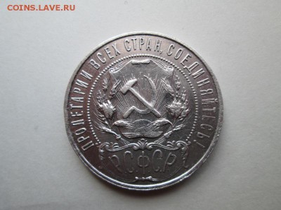 1 РУБЛЬ 1921 АГ Хороший до 09.04. 22:00 мск - IMG_2929