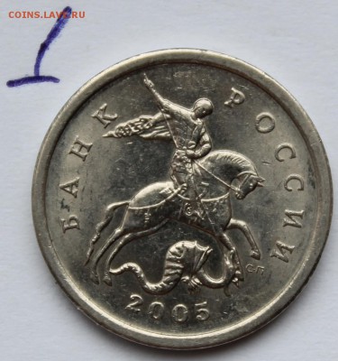 5 копеек 2005 с-п шт 3.1 А3 или В? - IMG_1336.JPG