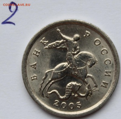 5 копеек 2005 с-п шт 3.1 А3 или В? - IMG_1337.JPG