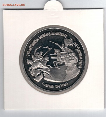 === 3 руб. 1992 - Невский - Пруф - 13.04.2014 - А-Невский-2