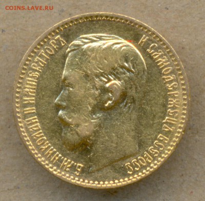 5 рублей 1897г. НII поворот до 10.04. в 22:00 - сканирование0005