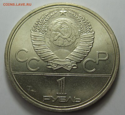1 руб 1979 МГУ из мешка! до 10.04 в 22.00 мск - IMG_1751.JPG