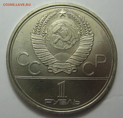 1 руб 1979 Космос из мешка! до 10.04 в 22.00 мск - IMG_1744.JPG