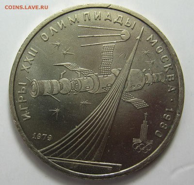 1 руб 1979 Космос из мешка! до 10.04 в 22.00 мск - IMG_1742.JPG