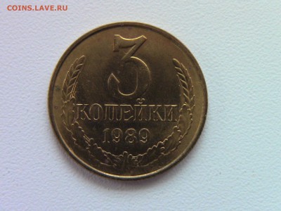 3коп 1989г Шт3.2 ? - IMG_0152.JPG