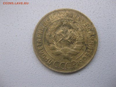 СССР,3 КОПЕЙКИ 1930г(хорошая)!!до 8.04.2014 - IMG_0032.JPG