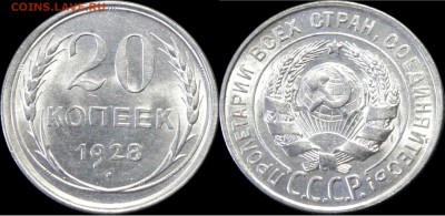 20 копеек 1929 - 1928