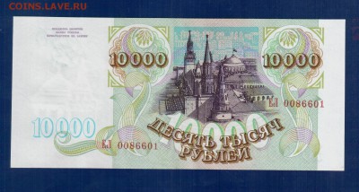 РОССИЯ 10 000 1993 aUNC до 10.04 22.00 мск - Без имени-12
