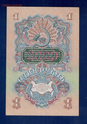 СССР 1 рубль 1947 UNC до 10.04 22.00 мск - Без имени-16