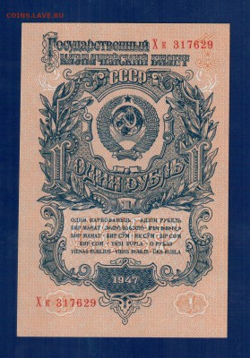 СССР 1 рубль 1947 UNC до 10.04 22.00 мск - Без имени-15