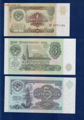 СССР 1-3-5 1991 UNC до 10.04 22.00 мск - Без имени-14